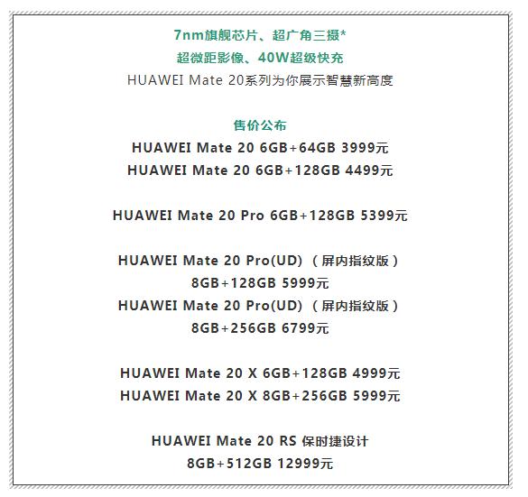 mate20当时售价,mate20国外售价和国内对比