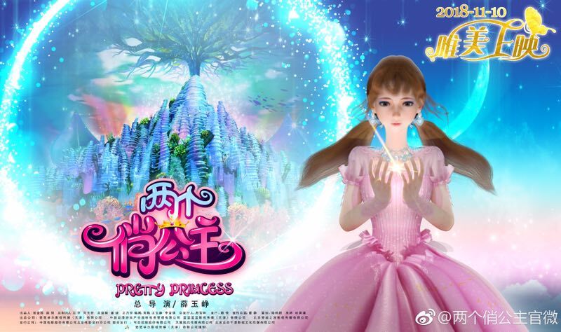 两个俏公主的对话,两个俏公主解说