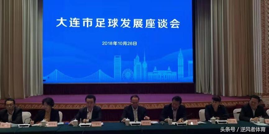 大连足球城最新进展,足球大连会议