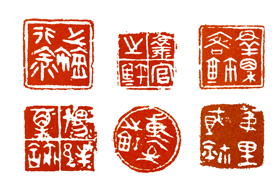 如何印化楚国古玺,古玺印篆刻全过程