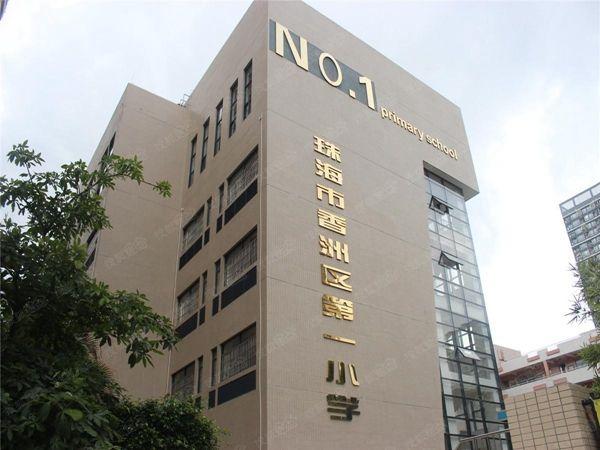 珠海市香洲区第十一小学,珠海市香洲区容国团小学