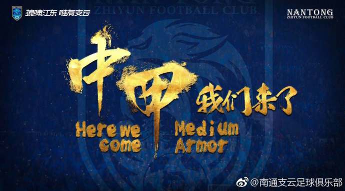 南通支云冲甲比赛直播,2019年中甲南通支云赛程