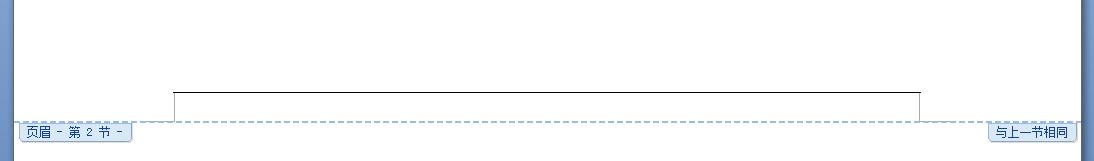 word文档页眉横线怎么去除,如何把word页眉上的横线去除