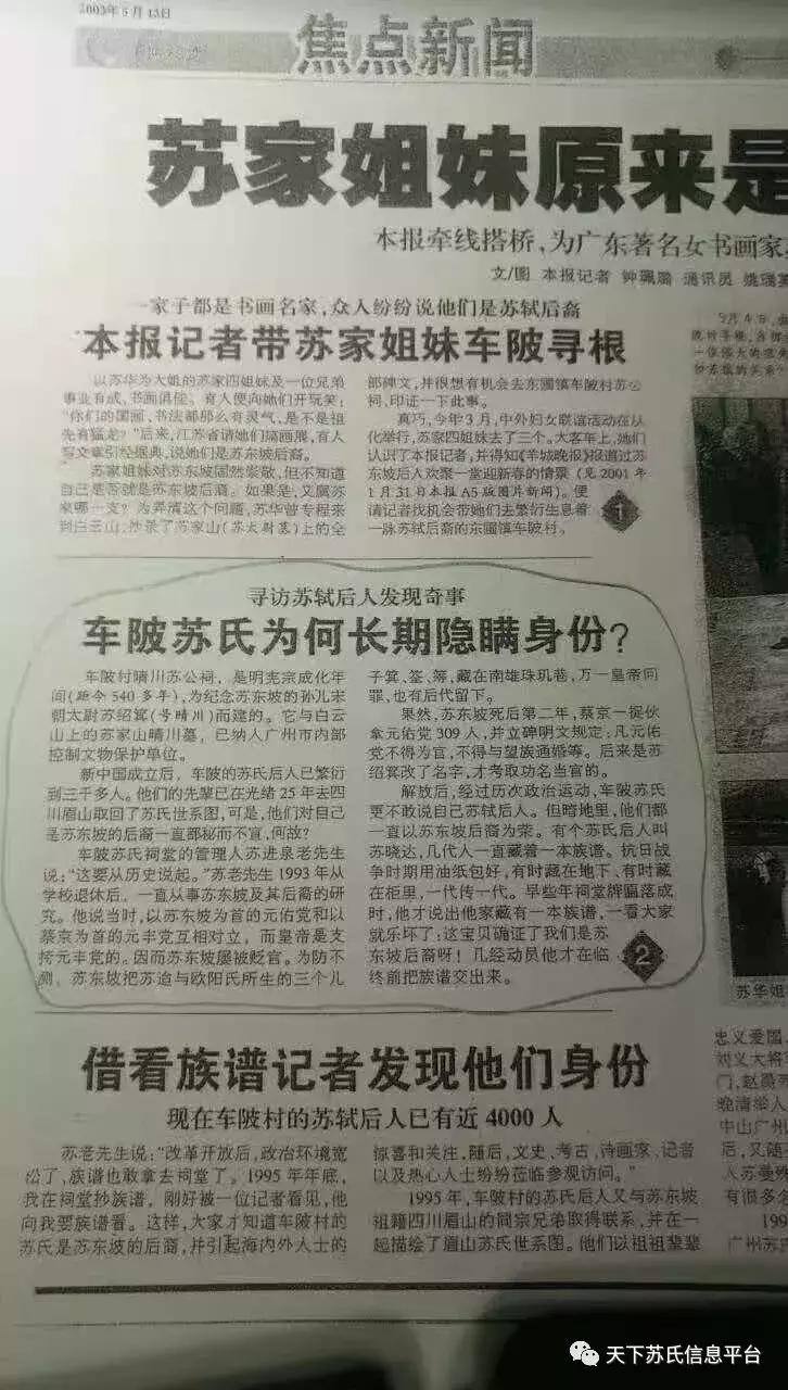 苏氏秋祭“苏家山”兄弟欢聚“月溪寺”