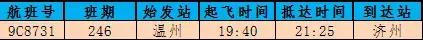 南宁飞温州今日航班时刻表,温州航班信息实时查询