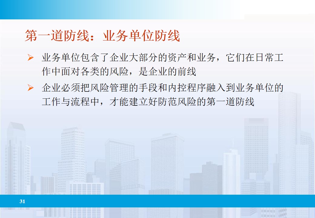 企业全面风险管理的相关表述,企业全面风险管理实务第四版