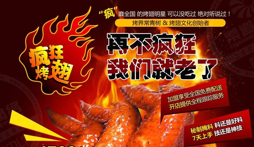 加盟疯狂烤翅挣钱,分享各种加盟秘方