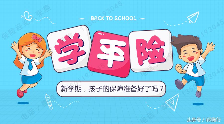 学平险深度解析,学平险风险分析