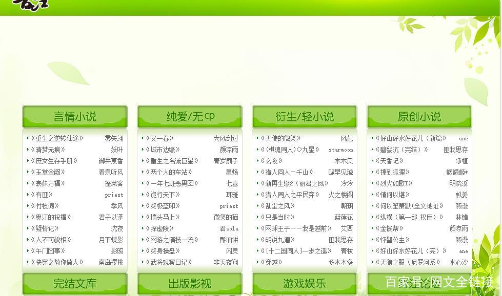 5大小说网站界面，17K的最华丽，晋江的最容易被吐槽，这家最美