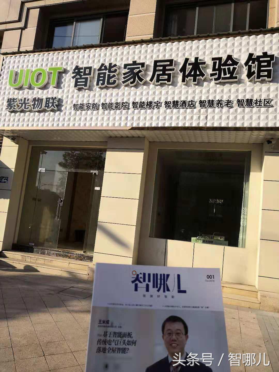 智哪儿·浙江智能家居线下渠道调研之诸暨