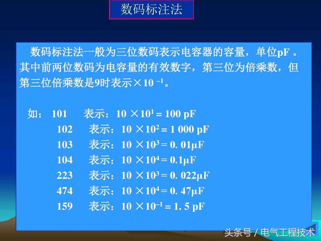 如何快速识别电路板电容,怎么快速检测电容电压