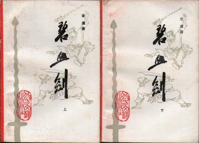 飞雪连天射白鹿是金庸的哪部小说,飞雪连天射白鹿金庸的小说