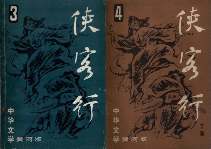 飞雪连天射白鹿是金庸的哪部小说,飞雪连天射白鹿金庸的小说