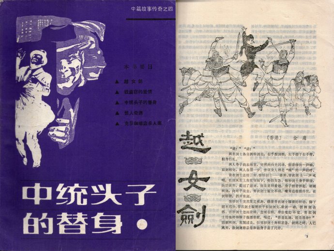 飞雪连天射白鹿是金庸的哪部小说,飞雪连天射白鹿金庸的小说