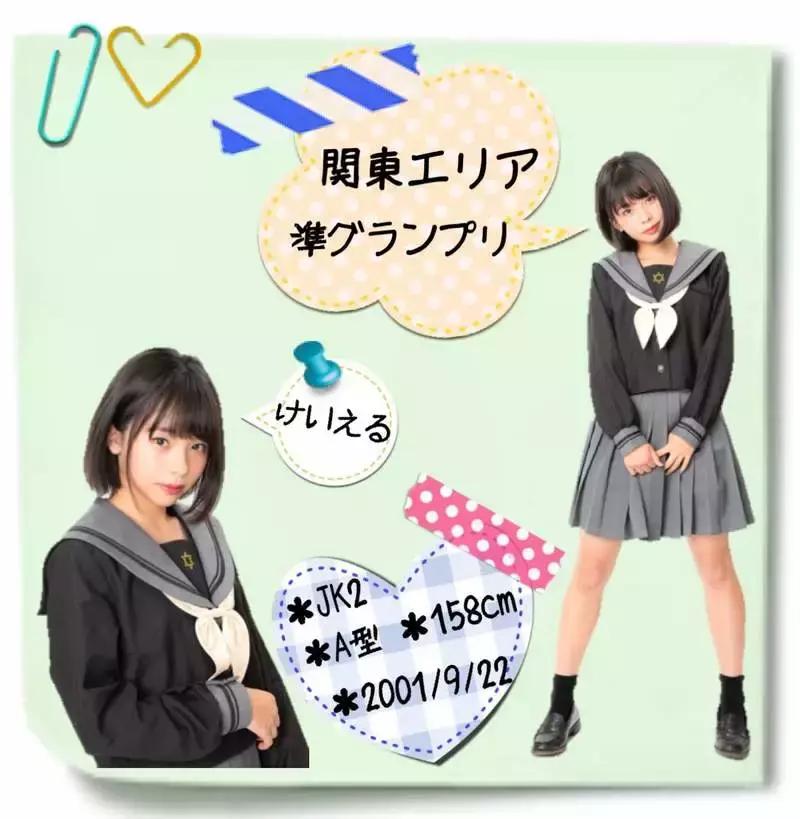 全日本最美丽高中生,全日本最可爱女高中生