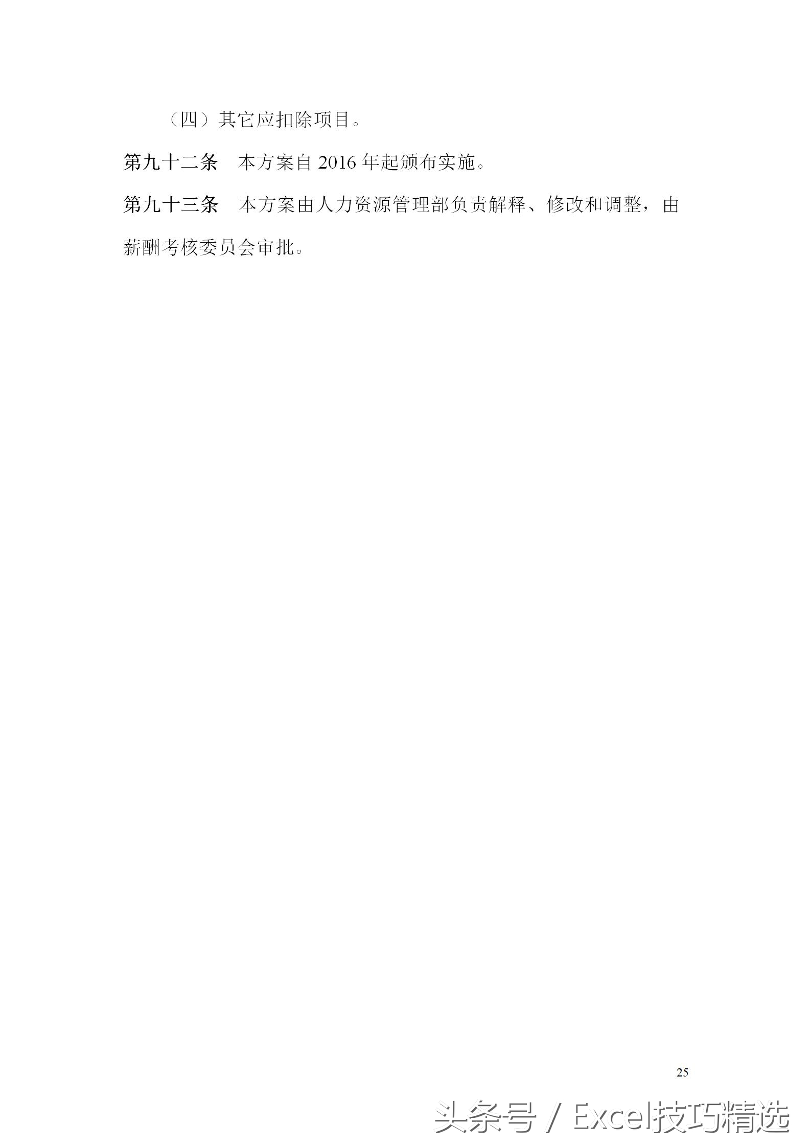 薪酬体系设计实操全案pdf,薪酬架构方案模板