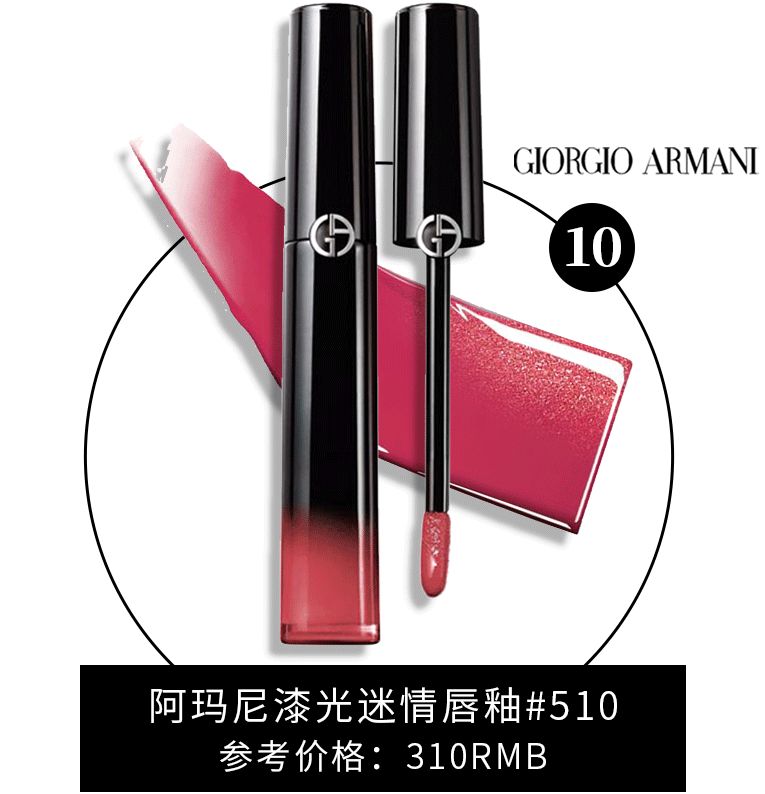 阿玛尼13水唇釉,阿玛尼四号色试色