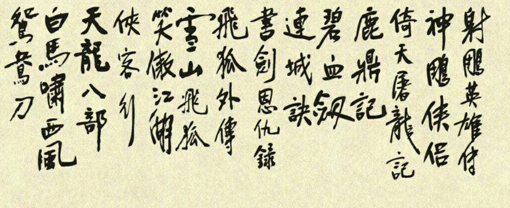 功夫足球少林队都有谁,金庸功夫足球队