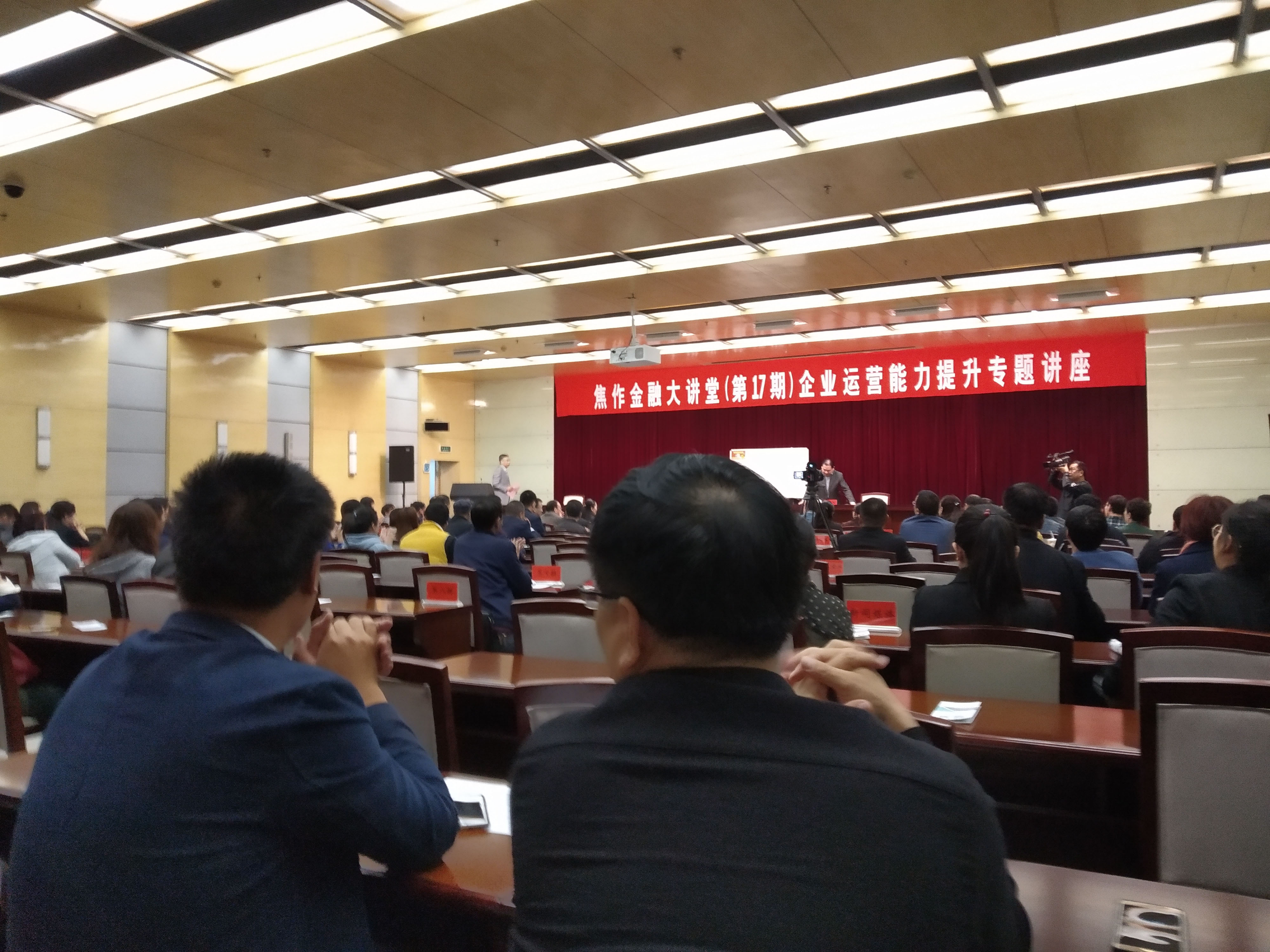 引金入焦·焦作金融大讲堂暨企业运营能力提升讲座(永安信教育)