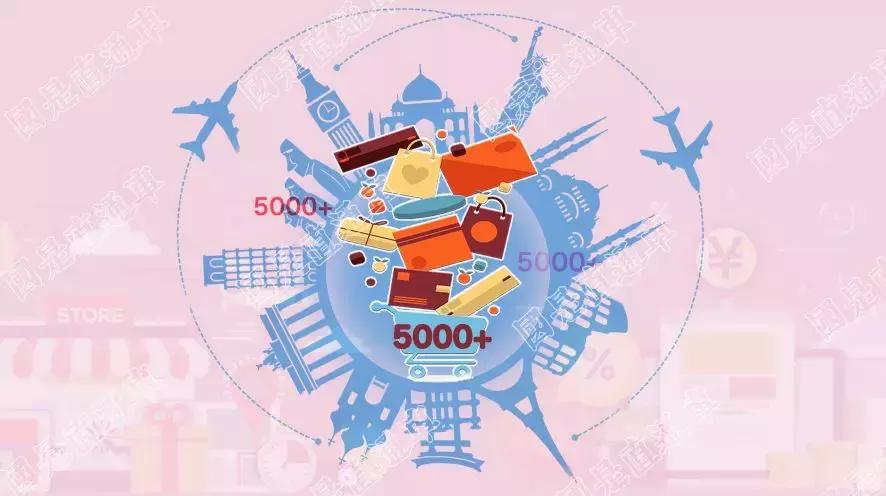 海淘福利！5000种进口货首次进入中国
