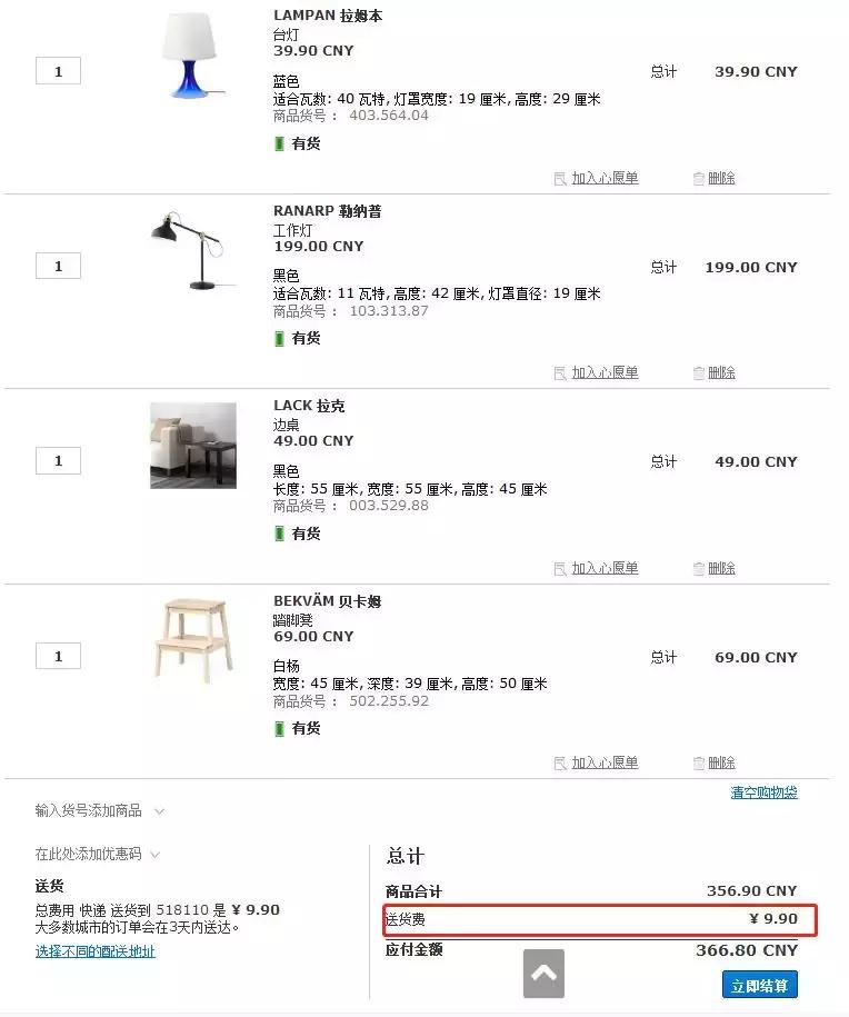 宜家家居网上商城可以包邮么,宜家团购19.9