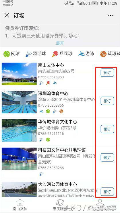 深圳市免费的健身游泳地方,深圳市免费健身游泳场地