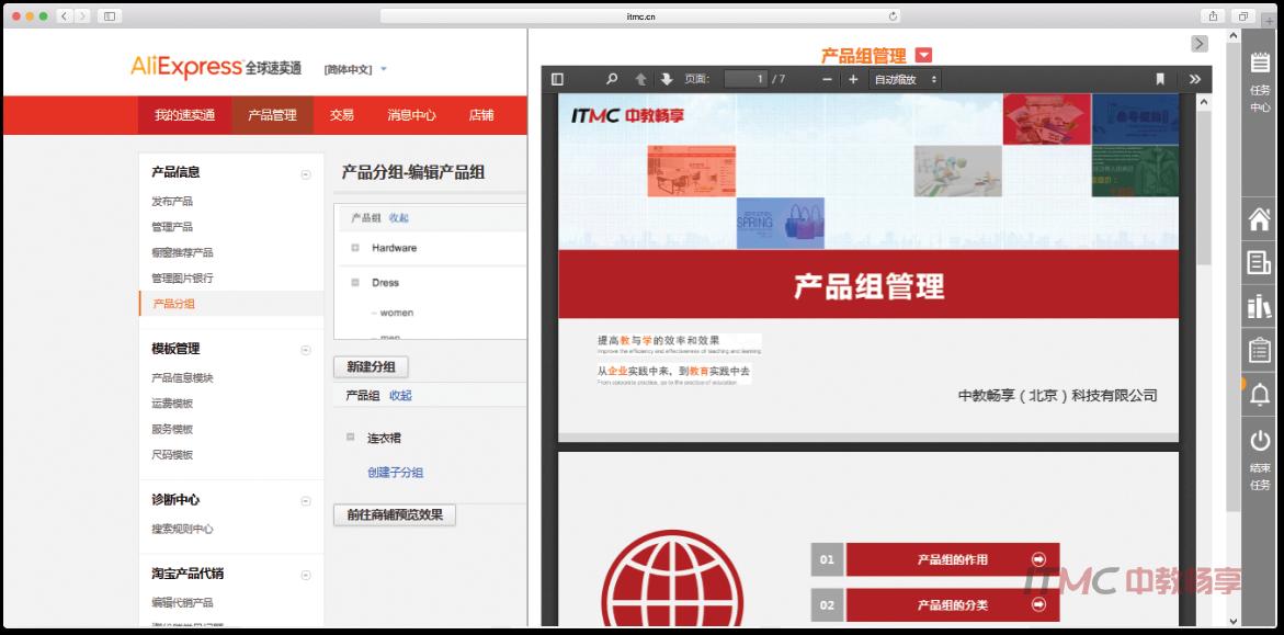 itmc跨境电子商务物流实训,速卖通跨境电子商务平台实训