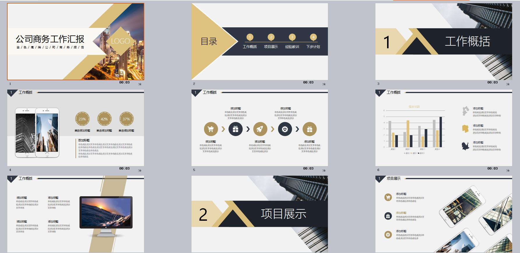 1200个职场商务通用ppt图表,回顾2021展望2022ppt模板免费下载