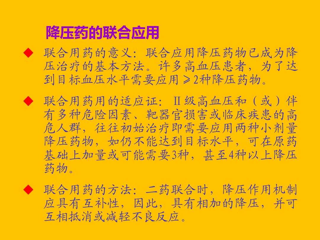 高血压保健小口诀,高血压口诀16字