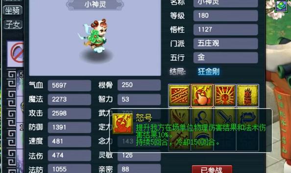 梦幻西游五庄孩子点蓝灯,梦幻西游五庄孩子的有效属性