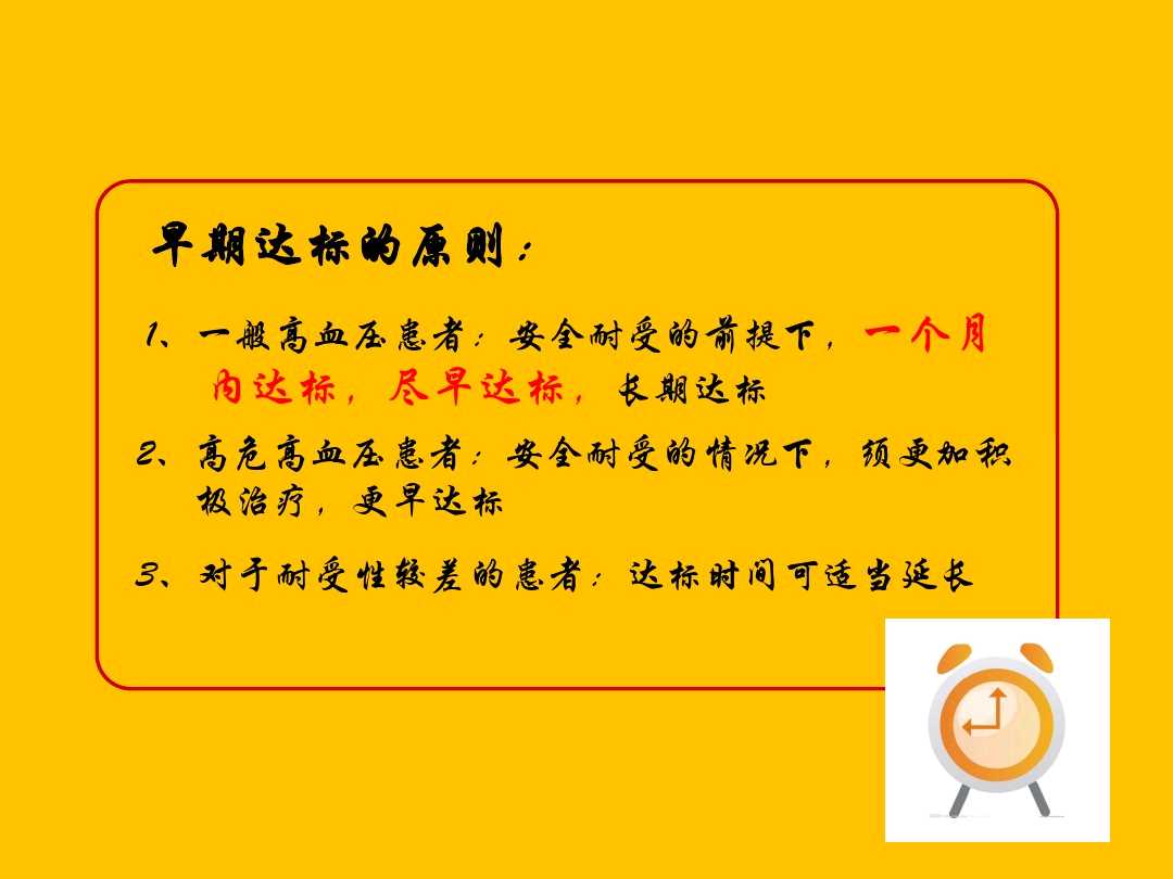 高血压保健小口诀,高血压口诀16字