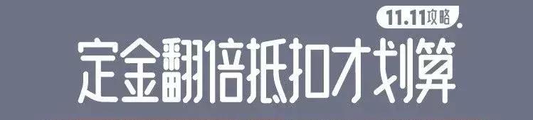 11.11购物券,11.11剁手指南