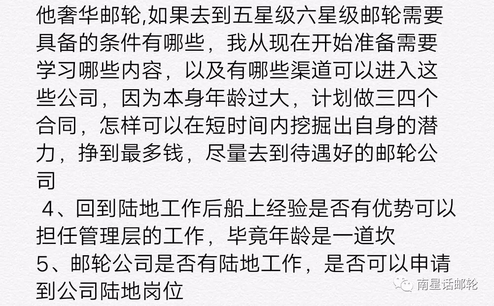 邮轮工作对身体有害吗,邮轮工作靠谱吗