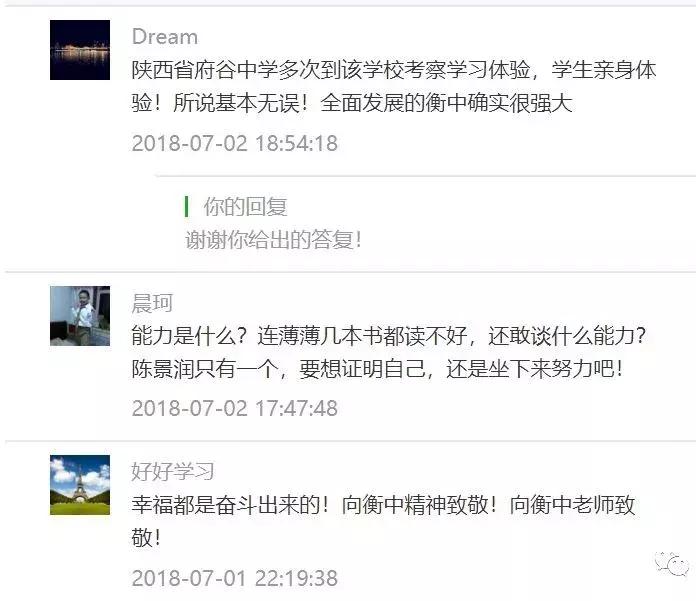 凌晨五点的衡水中学和北京四中,你见过凌晨5点的衡水中学吗