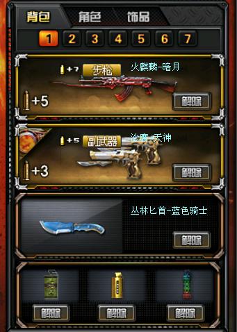 穿越火线七个背包怎么搭,穿越火线有14个背包吗