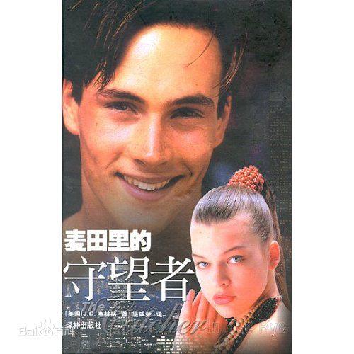 麦田里的守望者原创视频,麦田里的守望者创作的原声