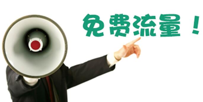 淘宝怎么获取自然搜索免费流量,淘宝开直通车怎么带动免费流量