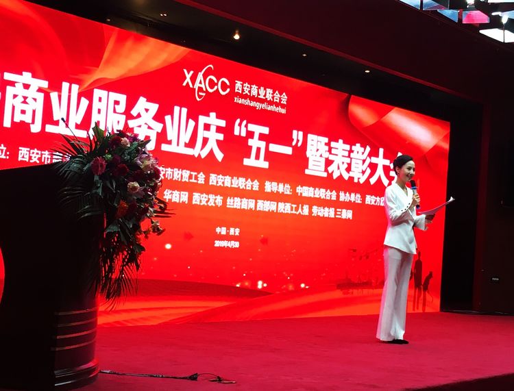 西安五一劳模表彰大会,西安商业创新发展大会