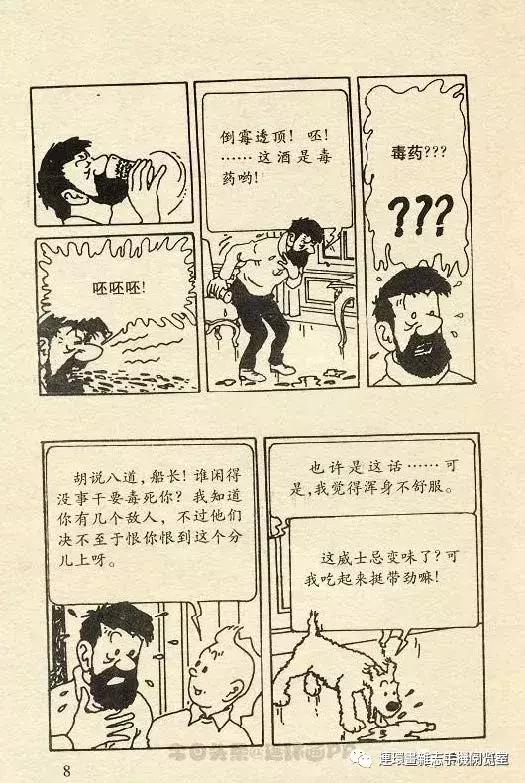 丁丁历险记之丁丁在刚果,丁丁历险记丁丁被石头绊倒