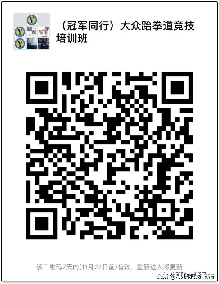 中国跆拳道协会大众教练员,大众跆拳道竞技训练