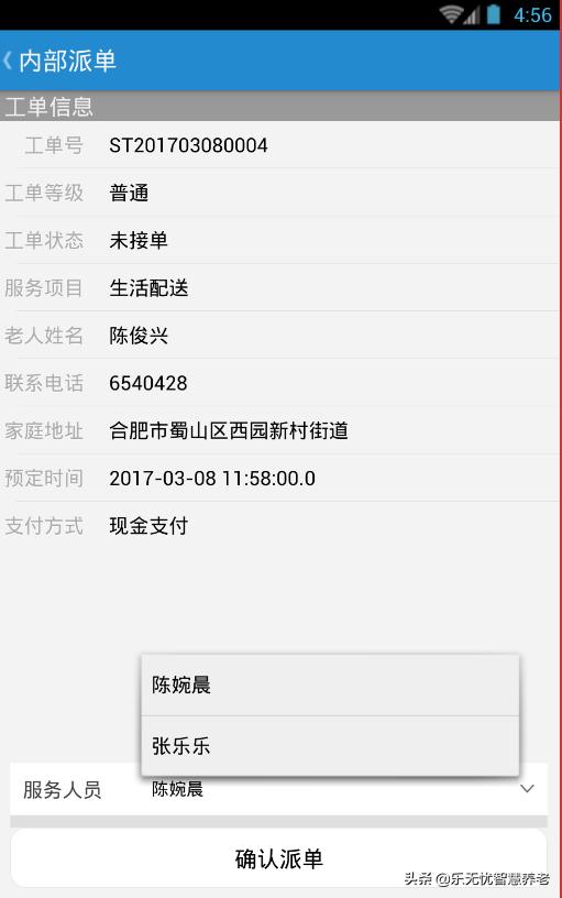河南智慧养老app,智慧养老app怎么登录
