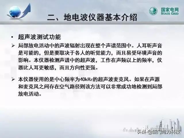 PPT丨开关柜超声及暂态地电压检测