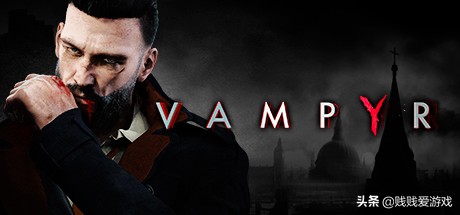 知名游戏大作吸血鬼（Vampyr）打折达到历史最低！快来买爆！