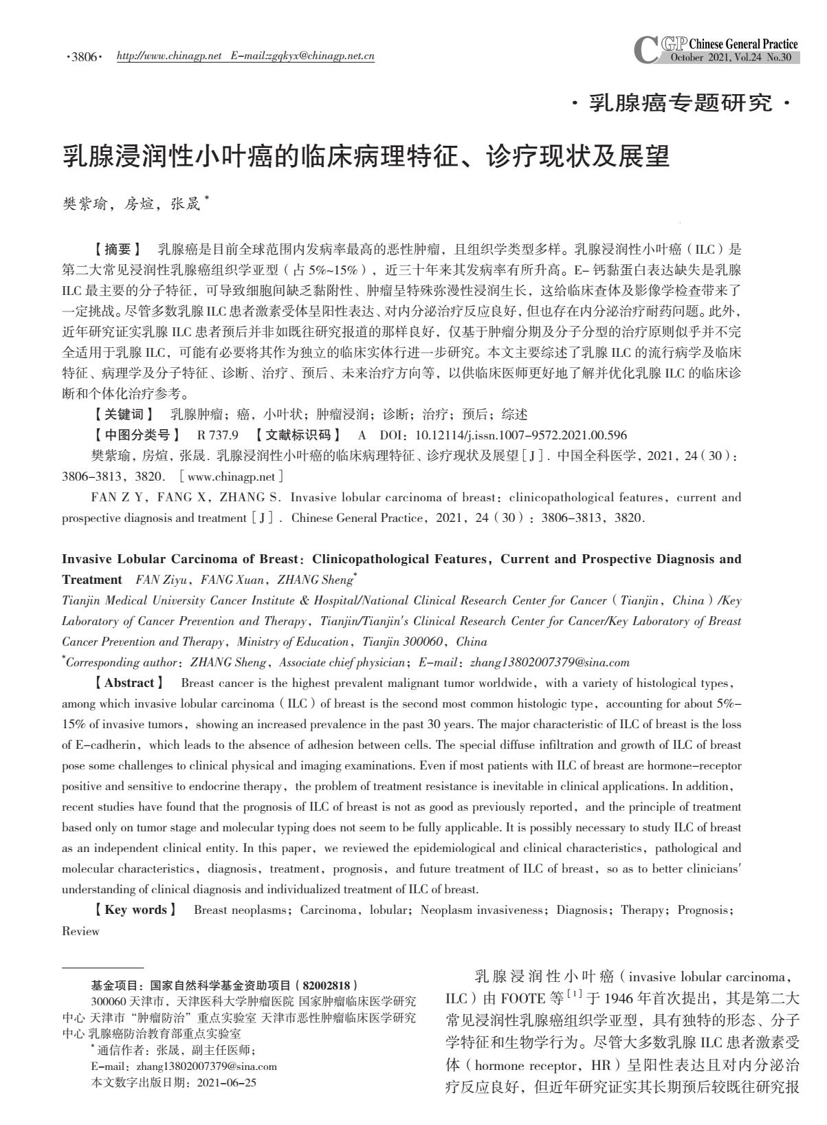 乳腺浸润性癌临床分期,浸润性乳腺癌病理诊断报告分析