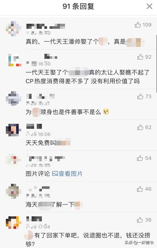 公布婚讯后翻车，潘玮柏将气撒在网友身上，他为何不敢告王思聪