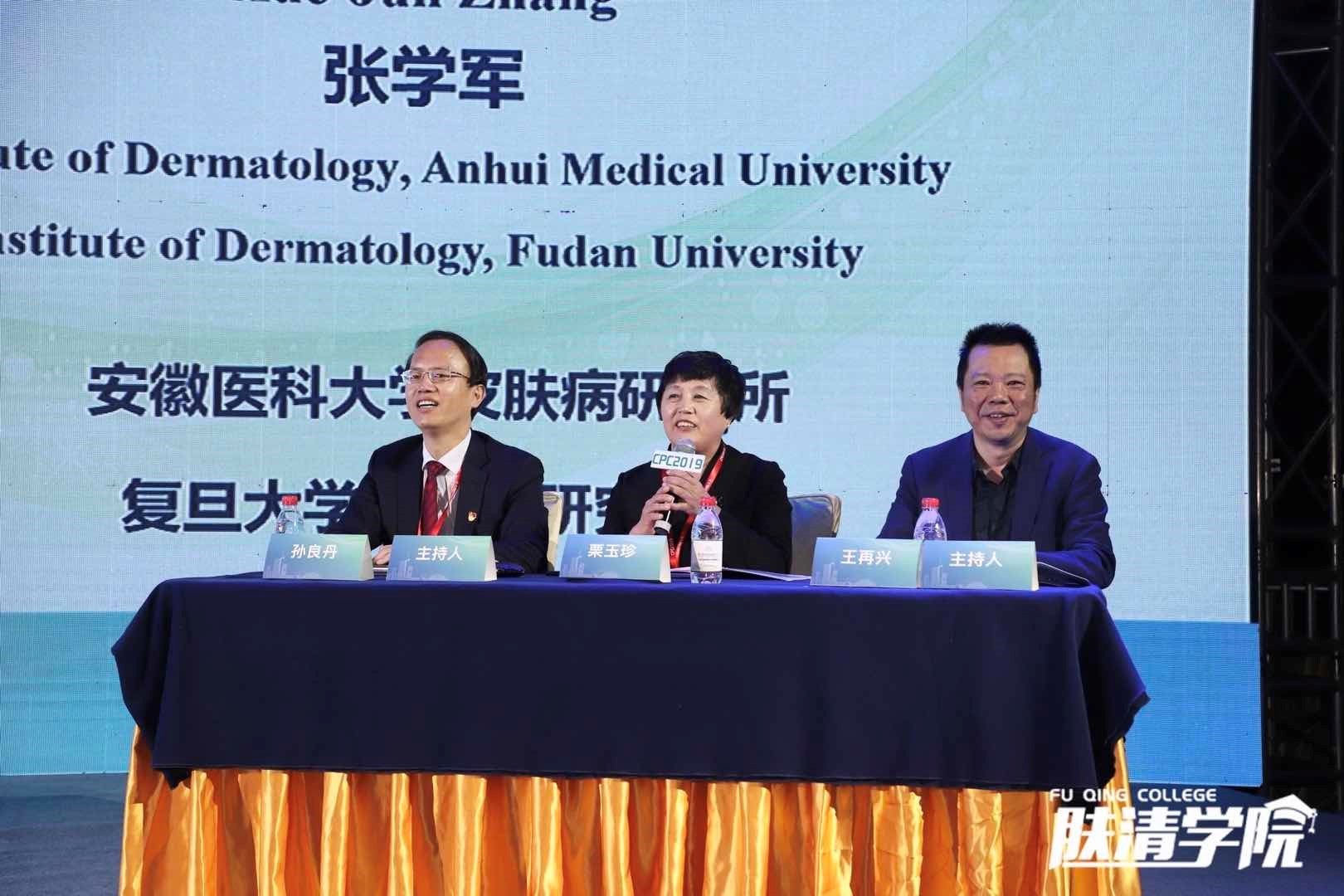 第五届中国银屑病大会,2020中国银屑病大会