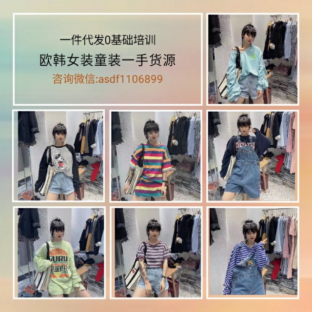 微商童装一手货源招代理,微商童装一件代发怎么找货源