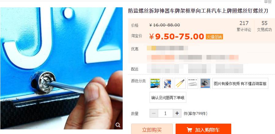 车牌螺丝为什么要这样设计,牌照螺丝为什么防盗