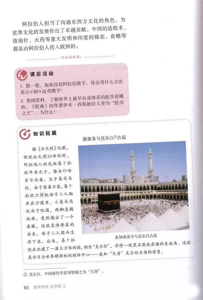 2002年九年级上册世界历史课本,九年级上册历史北师大版电子课本