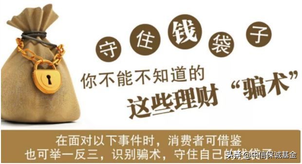 金融投资入门基础知识,金融投资防骗十大技巧